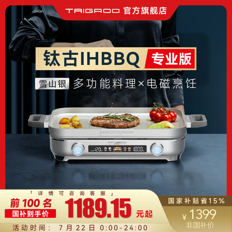 Taigroo 钛古电器 IC-C20N01.S 电磁炉