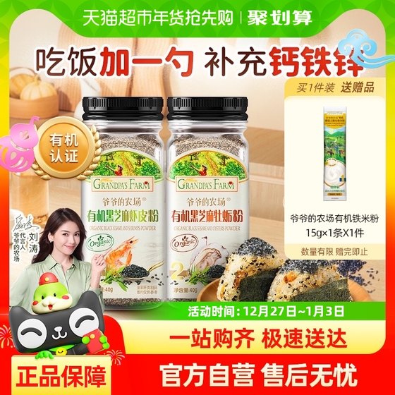 爷爷的农场有机黑芝麻虾皮牡蛎海苔粉健身调味粉寿司饭团料40g*2