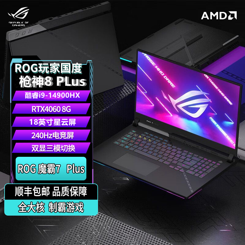 ROG/ҹǹ8 PlusȫϷ4070Ѫi9˶ϷʼǱ ǹ 8 PLus  i9-14900HX RTX4060 1TB ̬Ӳ 16GB8999Ԫ