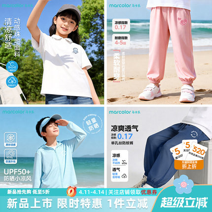马卡乐童装儿童夏季裤子男童速干运动短裤女孩防晒衣薄款防蚊裤夏
