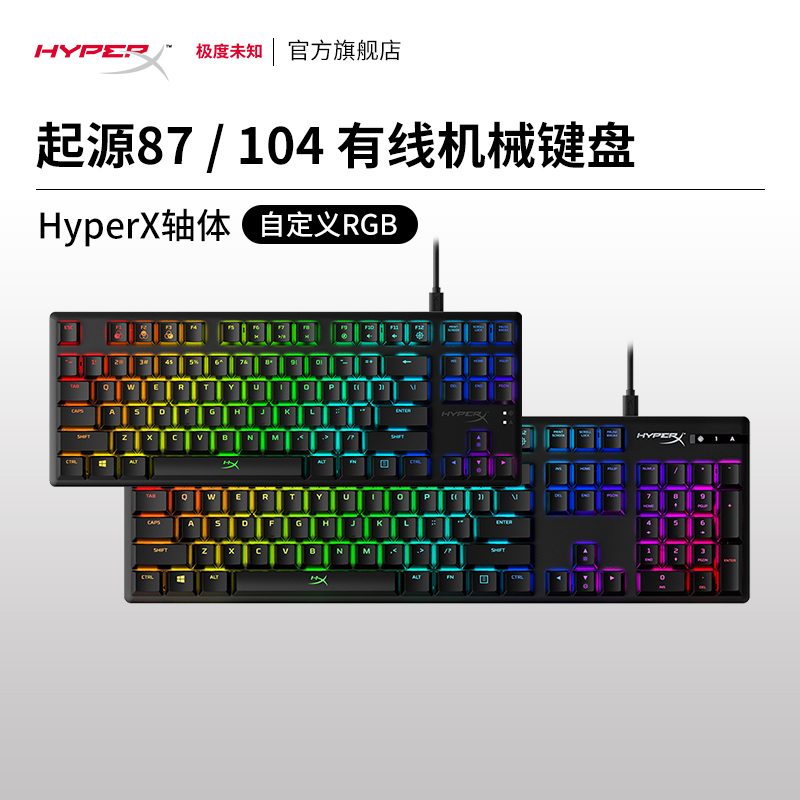 HYPERX 极度未知 起源RGB机械键盘87键竞技版104键有线电脑USB通用