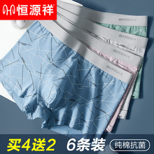 Hengyuanxiang Men's Underwear Pure Cotton Antibacterial Flat Corner Youth