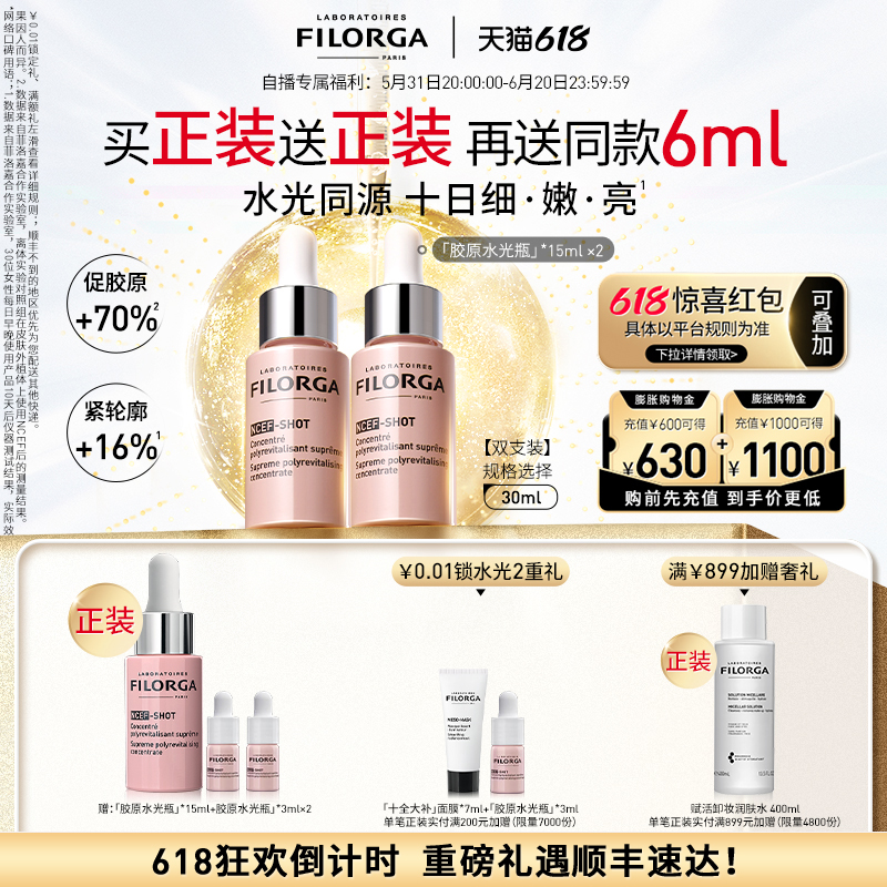 FILORGA 菲洛嘉 水光瓶肌源赋活浓缩精华抗初老小粉瓶弹润透亮