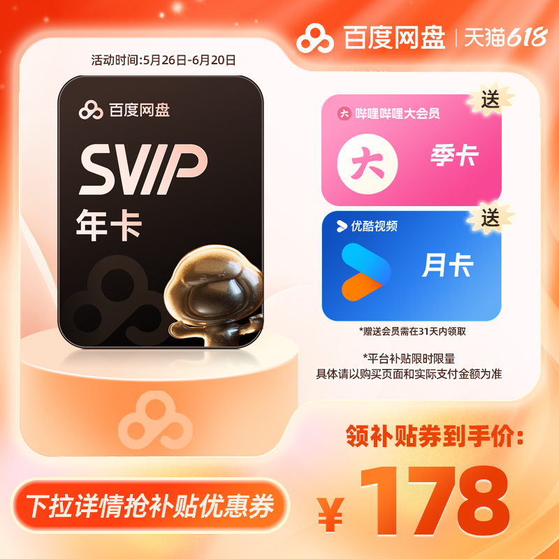 ٶSVIP꿨+BվԱ+ſ¿178Ԫ