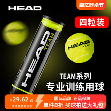 HEAD海德4个装网球训练/比赛
