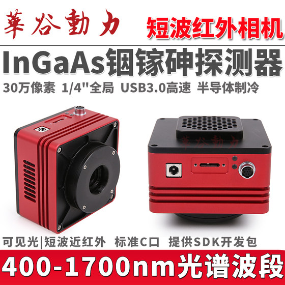 400-1700nm宽光谱短波近红外工业相机30万像素InGaAs铟镓砷USB3.0