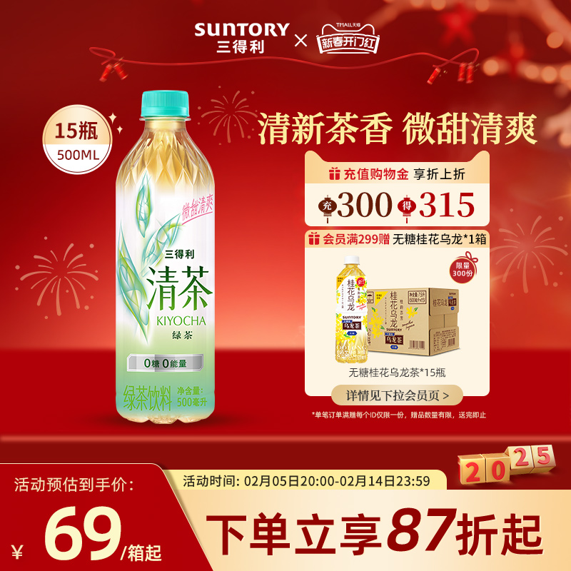 SUNTORY 三得利 清茶 绿茶饮料无糖0脂口感清爽茶饮整箱500ml*15瓶