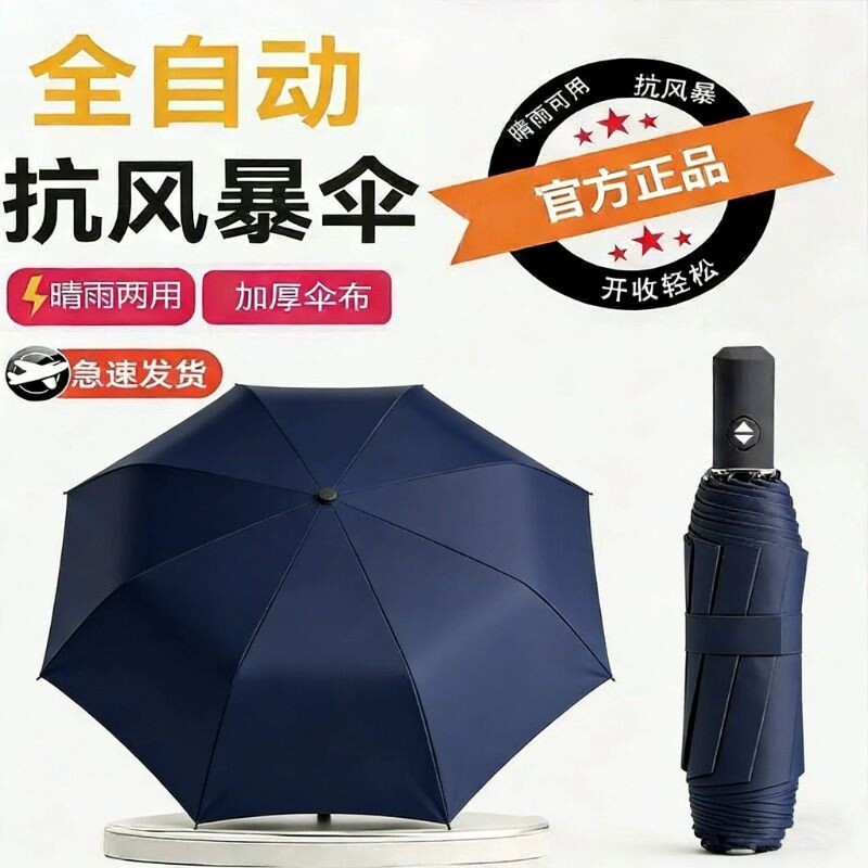 24骨双龙骨全自动双龙骨加大加固晴雨伞折叠便携黑胶 10.8元包邮，卷后