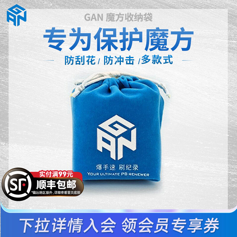 GAN Rubik's cube storage bag third-order fourth-order fifth-order velvet bag competition special protection bag children's educational toys