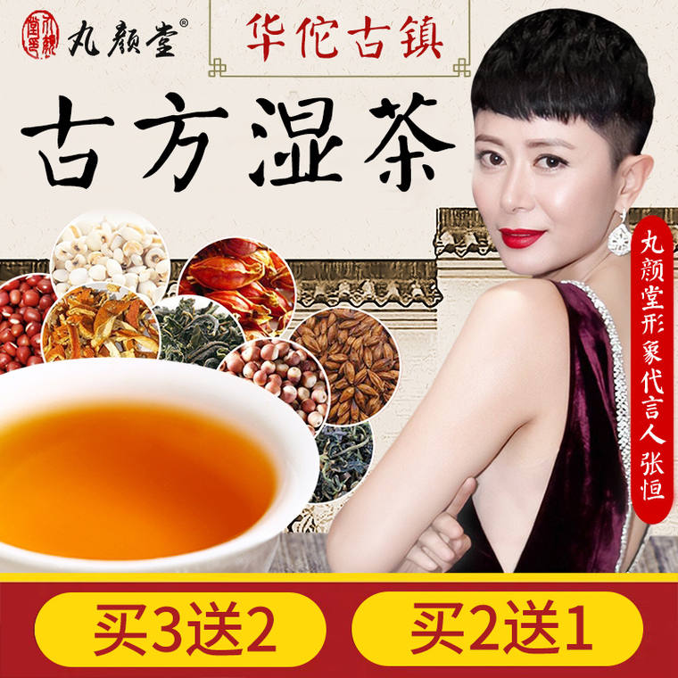 丸颜堂红豆薏米茶祛湿茶