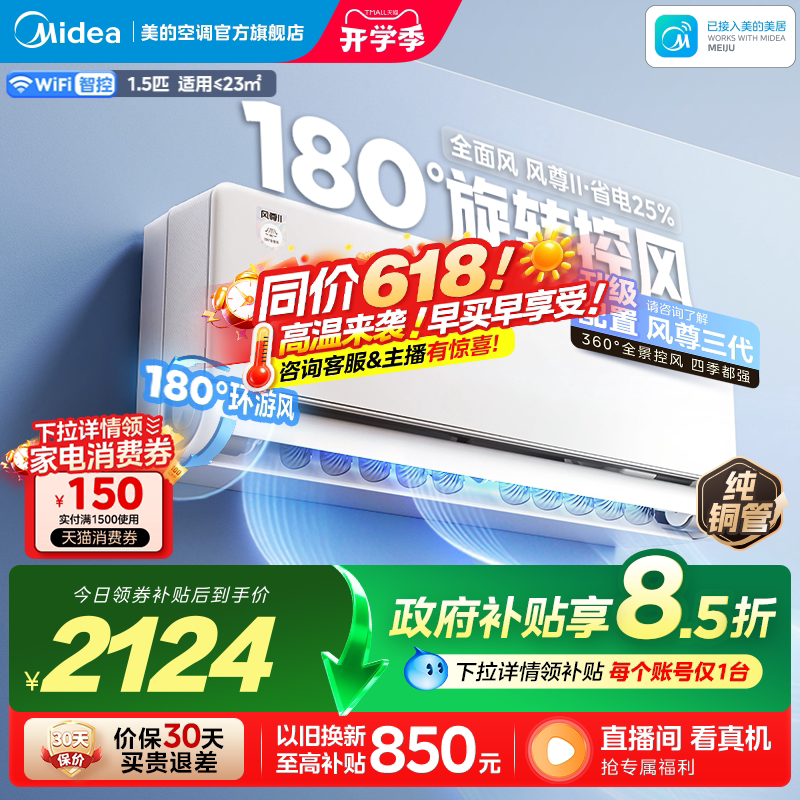 Midea 美的 风尊二代 N8MXC1 Ⅱ 新一级能效 壁挂式空调