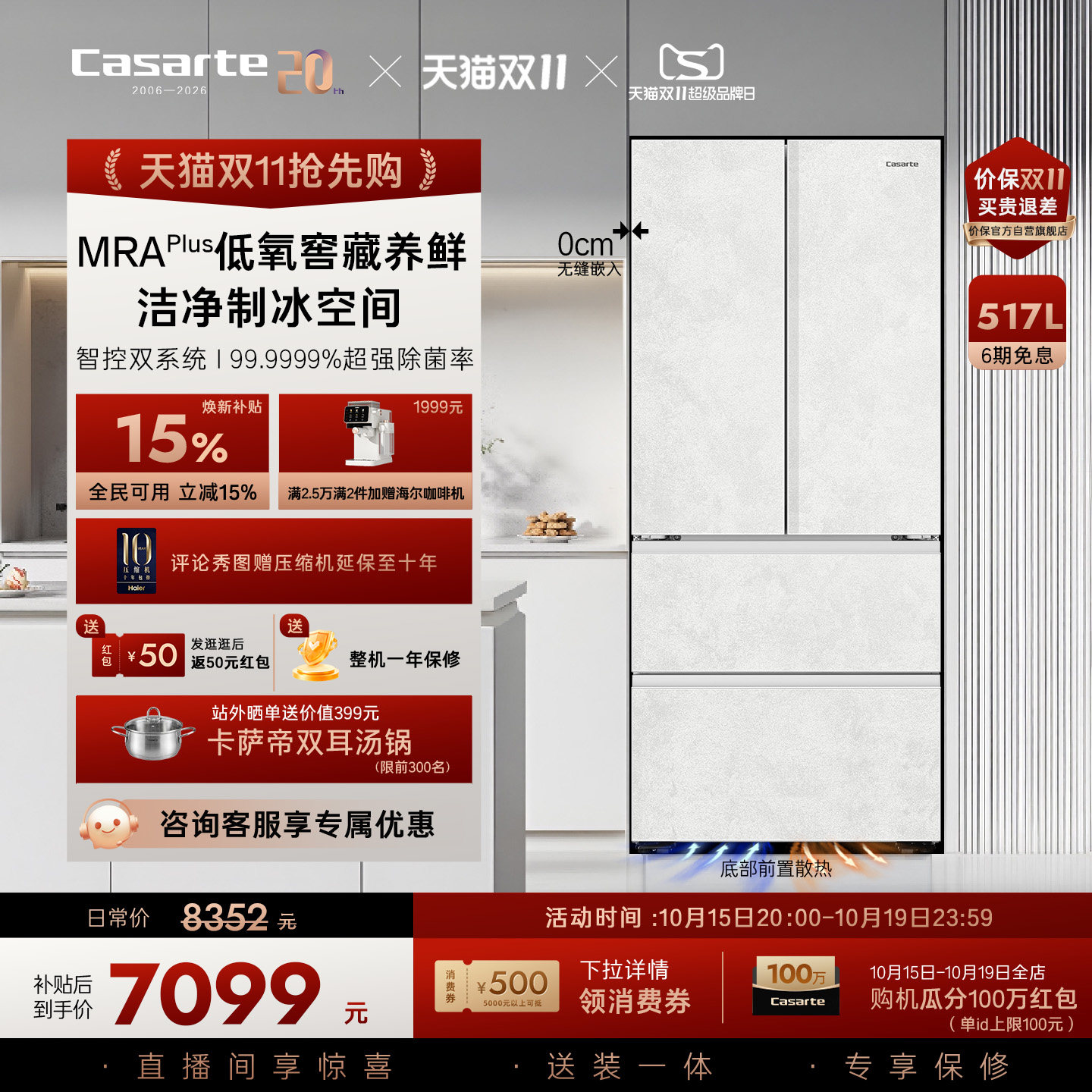 卡萨帝517L制冰超薄零嵌入式四门风冷无霜家用电冰箱