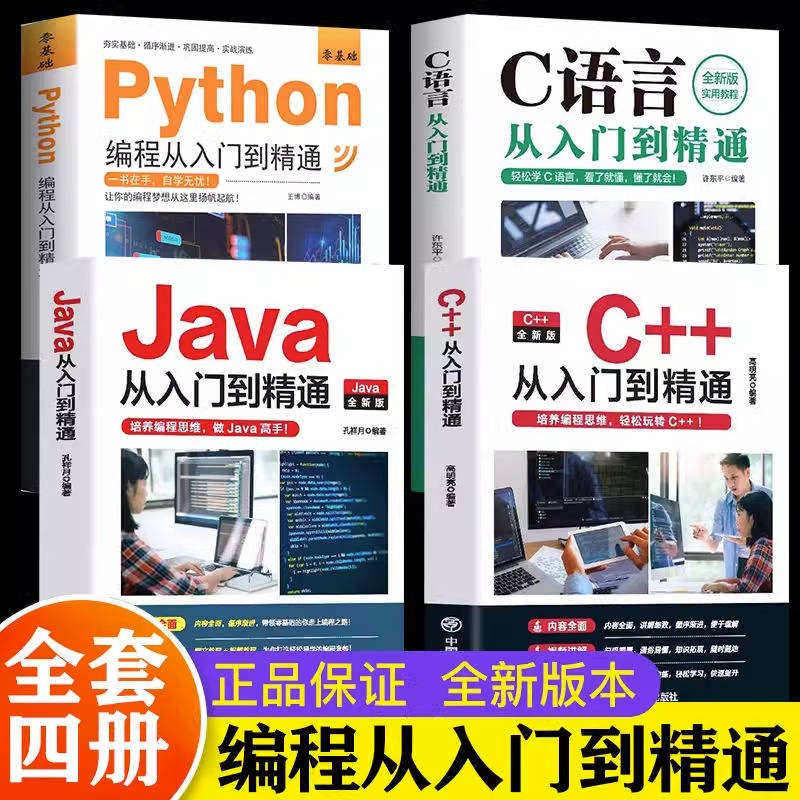 ۻ㣺CԴŵͨ  CԳ+Pythonѧŵͨ+Javaŵͨ+C++ŵͨ ԺC̴Ƶγ 12.8Ԫ