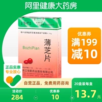 Zn/Zhejiang Southern Zhejiang более тонкая таблетка 0,16 г*24 таблетки/флагманский флагманский флагманский флагманский магазин.