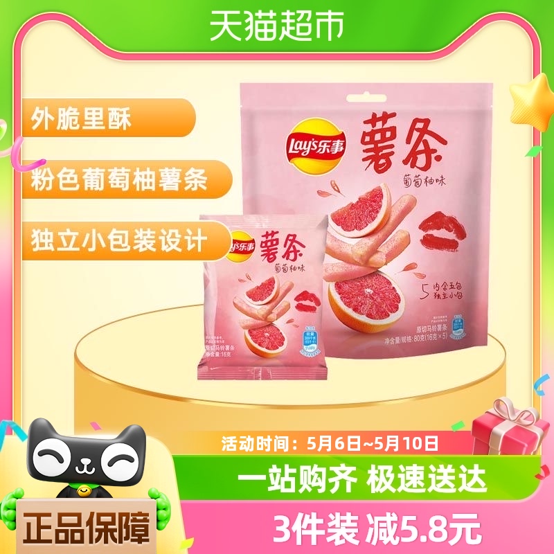 Lay's 乐事 粉色薯条酸甜葡萄柚味80克x1袋零食小吃膨化