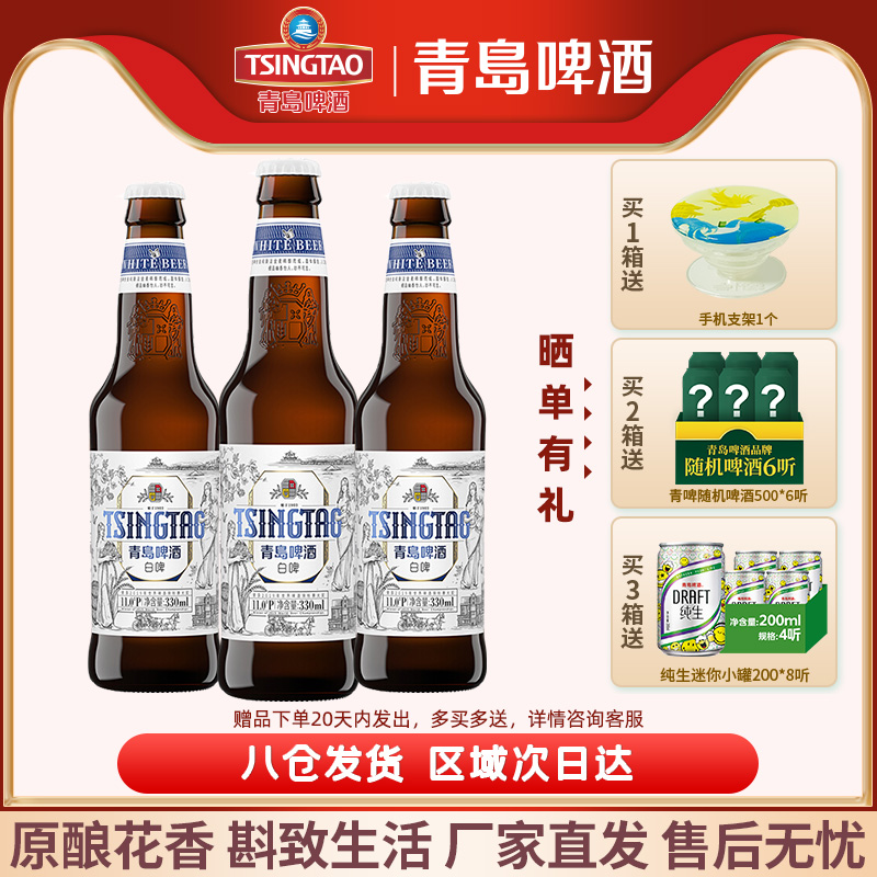TSINGTAO 青岛啤酒 白啤 330ml*24瓶