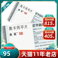Qu Lai/Trileptal Ping Pill Film 0,15G*50 штук/коробка
