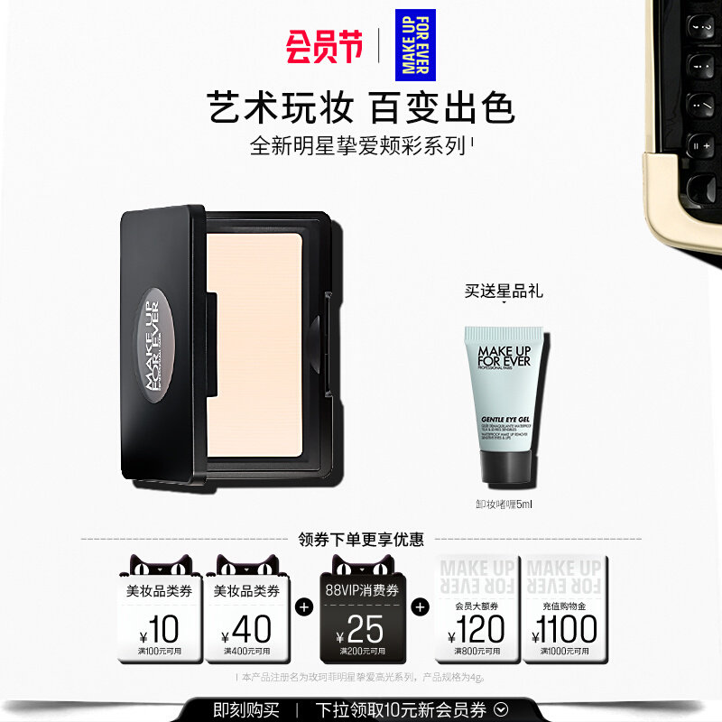 【官方正品】MakeUpForEver玫珂菲明星挚爱立体修容高光腮红颊彩 品方实拍商品图