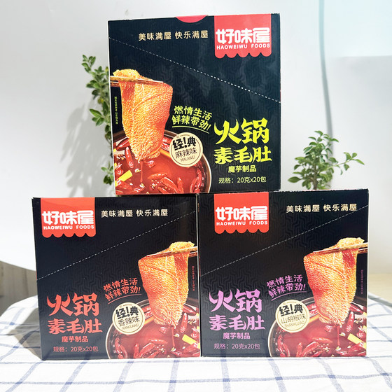 好味屋火锅素毛肚20g*10包盒装香麻辣味魔芋鲜爽素零食品休闲解馋