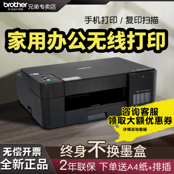 兄弟喷墨打印机T425W/725dw彩色无线双面复印扫描连供一体机426办公家用小型手机彩印墨仓式学生照片735作业