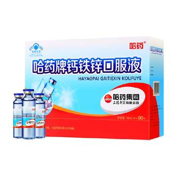Harbin Pharmaceutical Calcium Iron Zinc Oral Liquid
