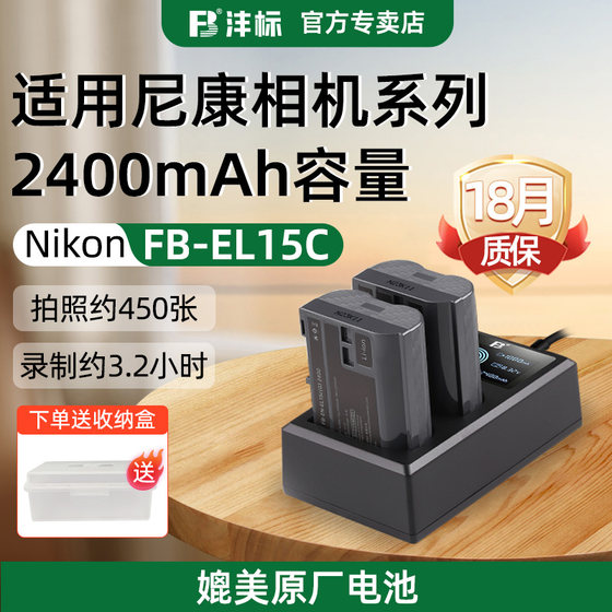 Fengbiao EN-EL15C 리튬 배터리 Nikon Z8 ZF Z7 Z5 Z6 II D7500 D7200 D850 D750 D810 D7100 D7000 D610 D800 비정품 충전기