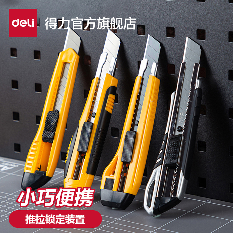 Deli 得力 大号美工刀 2把装 天猫优惠券折后￥2.9包邮(￥5.9-3)淘金币可抵扣￥0.29
