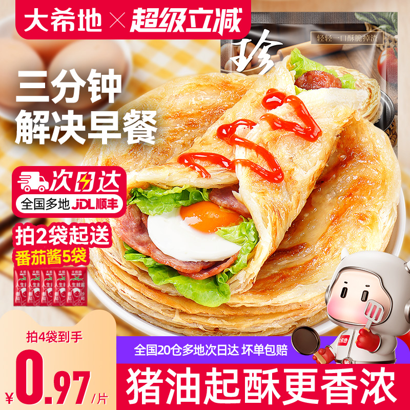 大希地 原味手抓饼+葱油饼 共20片/2000g  券后26.9元包邮 下拉详情页
