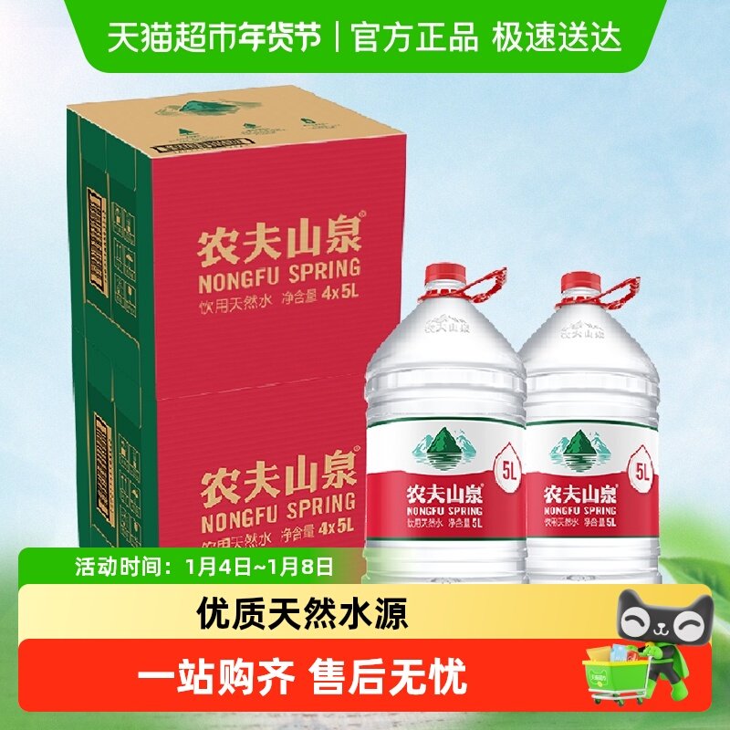 ���ͻ����š�ũ��ɽȪ��Ȼˮ5L*4Ͱ*2��ֽ����Ĥ������� 73.8Ԫ