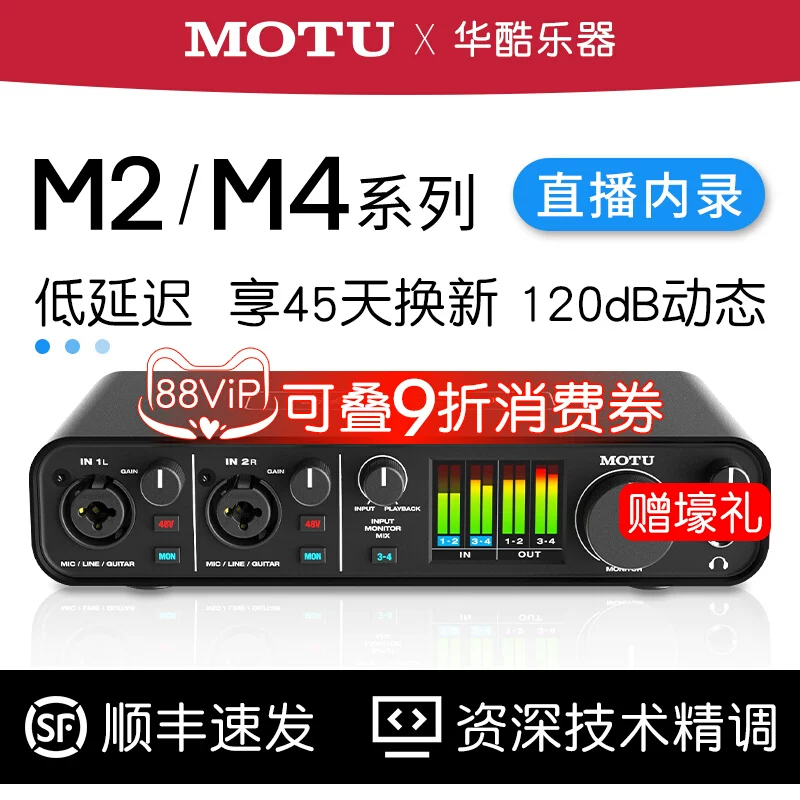 MOTU马头音频声卡