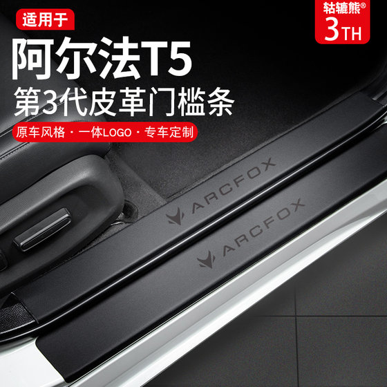 专用极狐阿尔法T5汽车内装饰用品迎宾踏板改装配件门槛条保护防踩