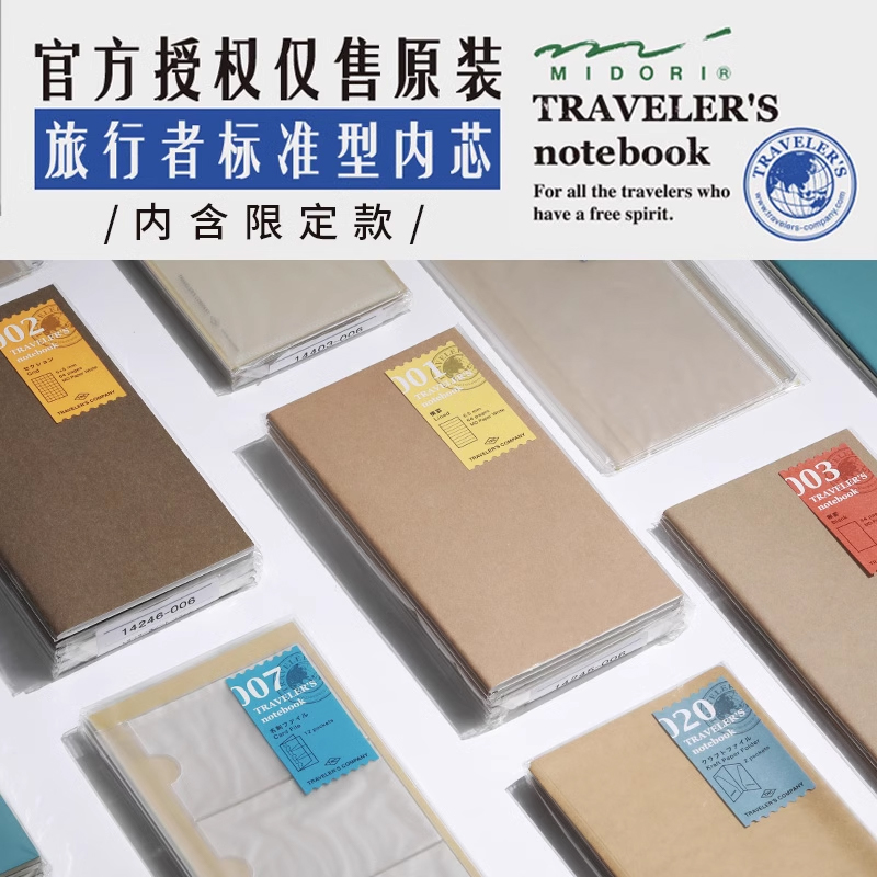 日本midori traveler's notebook标准型tn旅行者笔记本子内芯配件时间管理周计划月计划垫板文件夹空白方格