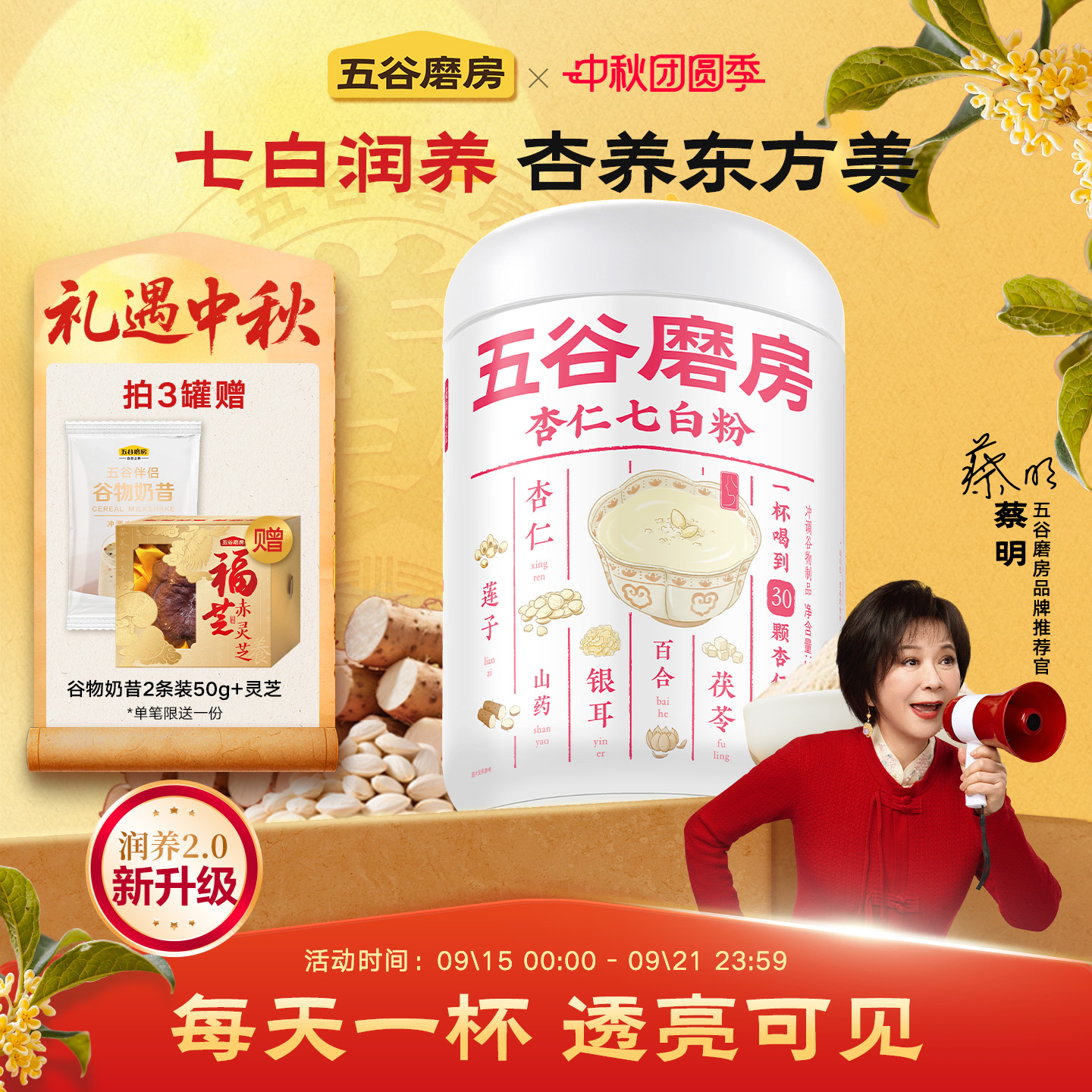 杏仁含量＞30%，五谷磨房 杏仁七白粉 546g*2罐  首单礼金+券后101.8元包邮 详见正文攻略