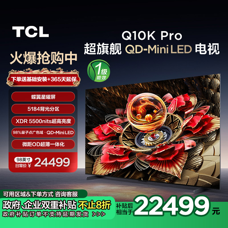 98Ӣ ǹɫ ٷ TCL 98Ӣ 98Q10K Pro Mini LED 5184 XDR5500nits 23999Ԫ