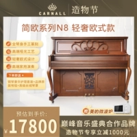 Канал/Карналл Джейн Европейская серия Вертикальная пианино N8 Домохозяйство благородной европейской стиль роскошной модели