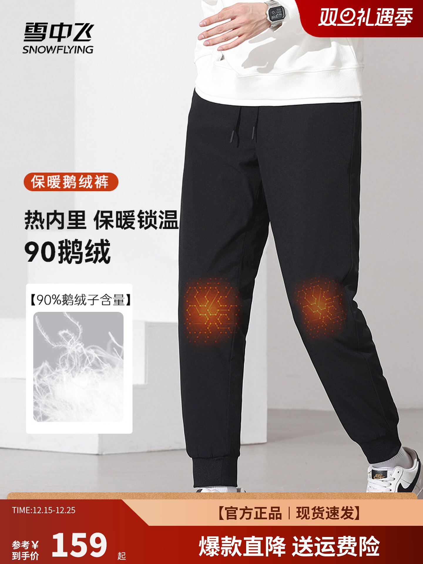 Snow Flying 雪中飞 25年冬季款 鹅绒石墨烯 男式羽绒裤保暖裤 双重优惠折后￥99包邮 淘金币可抵扣￥4.38