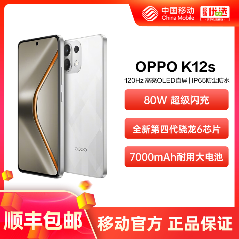 â 8GB+128GB ƷСOPPO K12s йƶ 5Gֻ 7000mAh곤ٴ 80W1199Ԫ