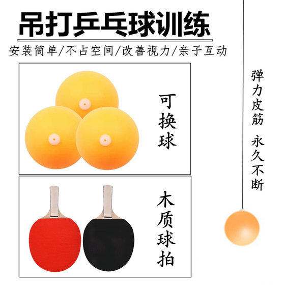 悬挂乒乓球训练器单人乒乓球自练器悬浮式视力训练球自练神器儿童