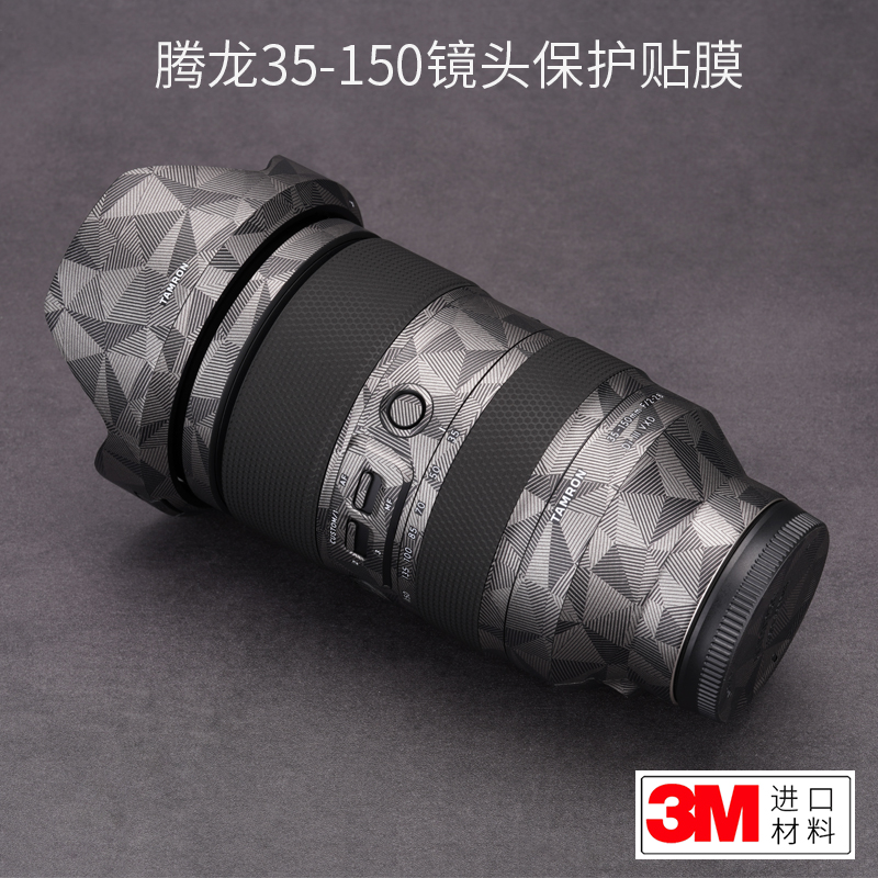 美本堂 适用于腾龙35-150 F2-2.8镜头保护贴膜35150索尼口贴纸碳纤维贴皮3M