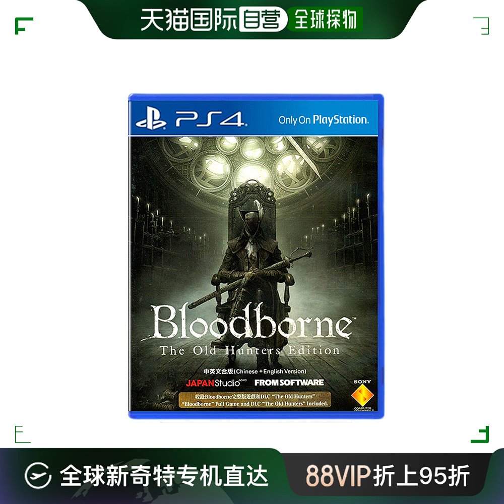 香港直邮索尼PS4游戏 血源诅咒：老猎人中文版