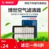 Bộ lọc không khí Bosch phù hợp với bộ lọc không khí Haima 323 Familia Prema Haifuxing Huandong Haima 3 phu tung oto gia re mua ban phu tung oto Phụ kiện xe ô tô