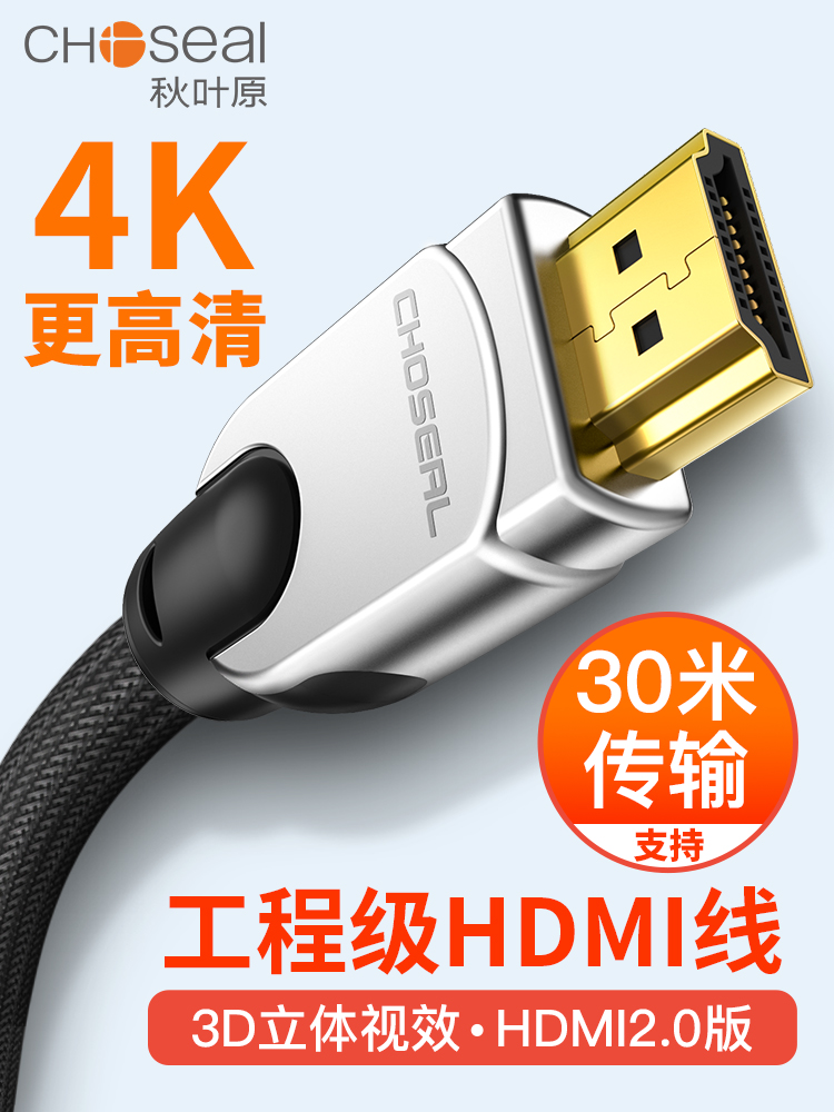 Choseal/秋叶原Q603 hdmi线高清线2.0版4K工程3d数据线电脑电视线
