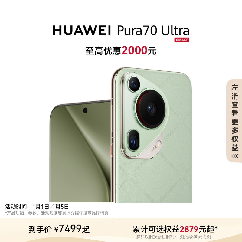 ΪHUAWEI Pura 70 Ultra۹ͷٷ˫ͨŻΪٷ콢 â 16GB+1TB ٷ ʵ8999Ԫ