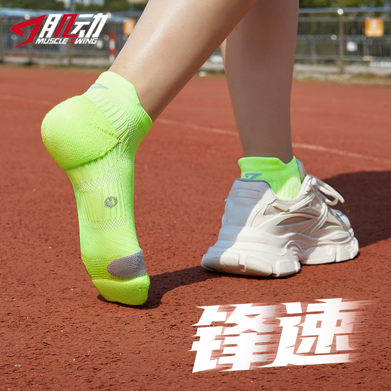 肌动锋速跑步短袜夏季毛巾底运动袜男女专业马拉松袜速干防滑袜子