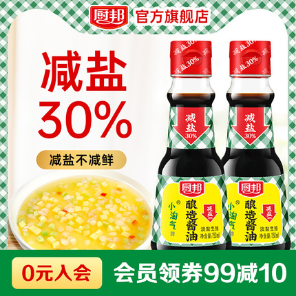 厨邦 小淘气牌酿造酱油150ml*2炒菜烹饪家用生抽酱油