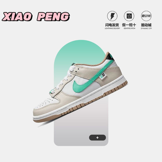 Nike/耐克 女鞋 Dunk Low 白薄荷绿 休闲复古低帮板鞋 DX6063-131