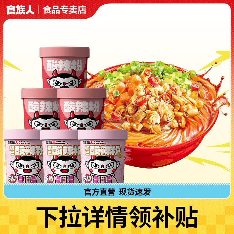 【详情领补贴】食族人酸辣粉桶装花生锅巴麻酱泡椒米线活力经典