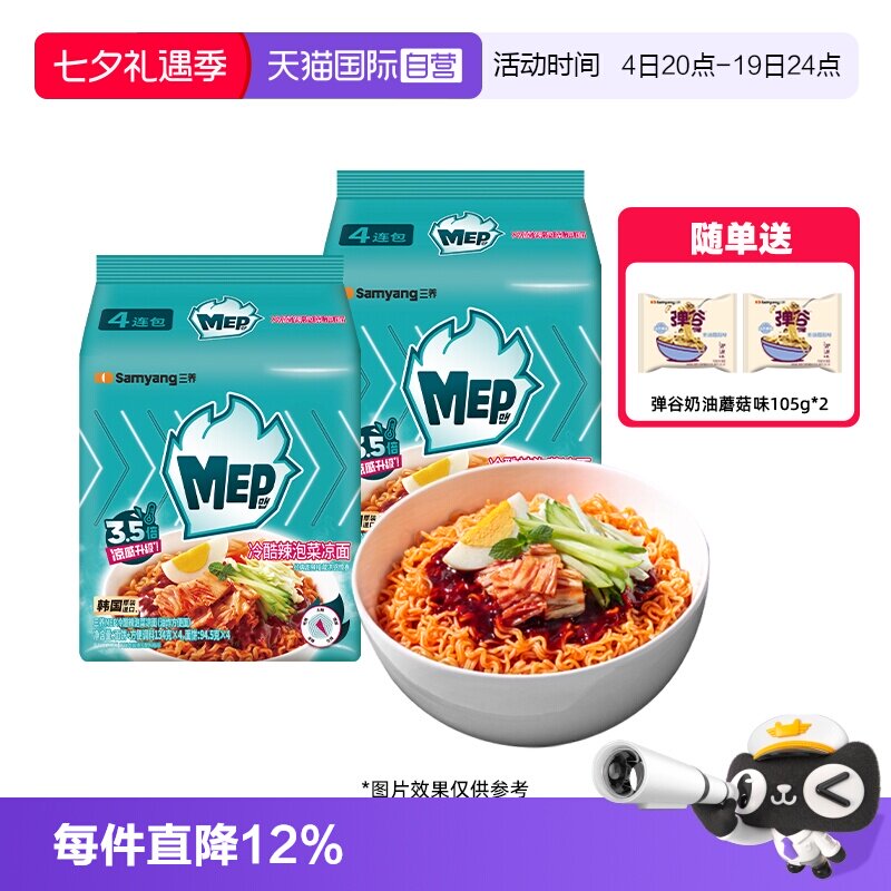 【自营】三养韩国进口原味火鸡面MEP凉面冲泡即食方便面解馋夜宵