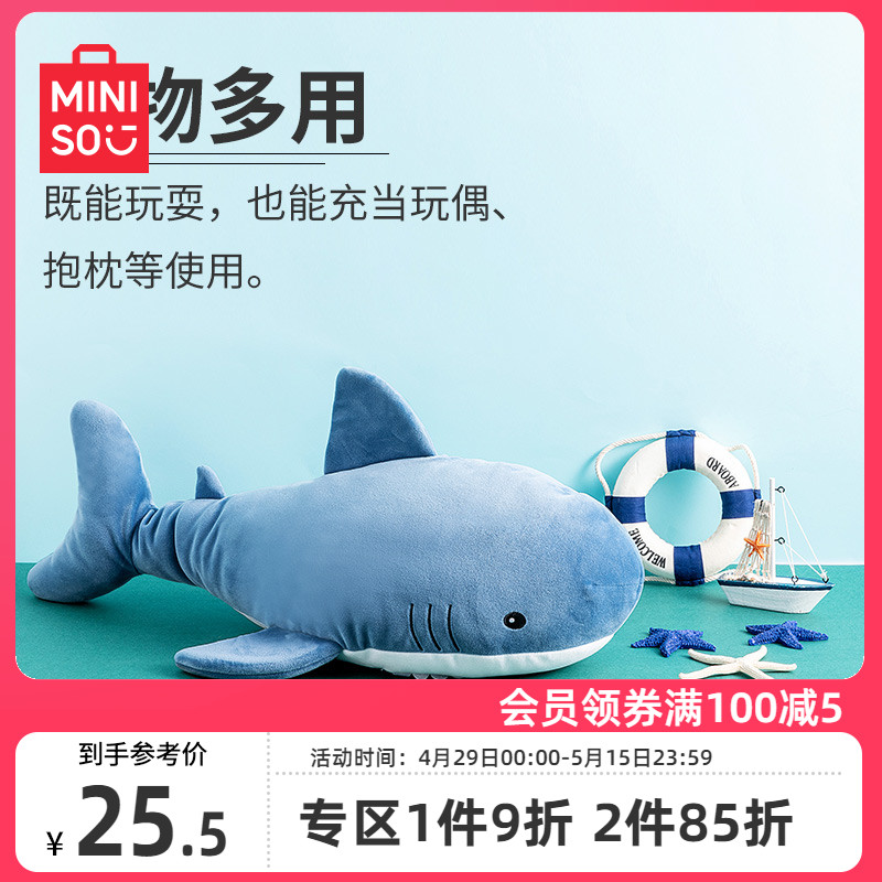 MINISO 名创优品 海洋系列鲨鱼公仔娃娃抱枕公仔毛绒女生可爱玩具