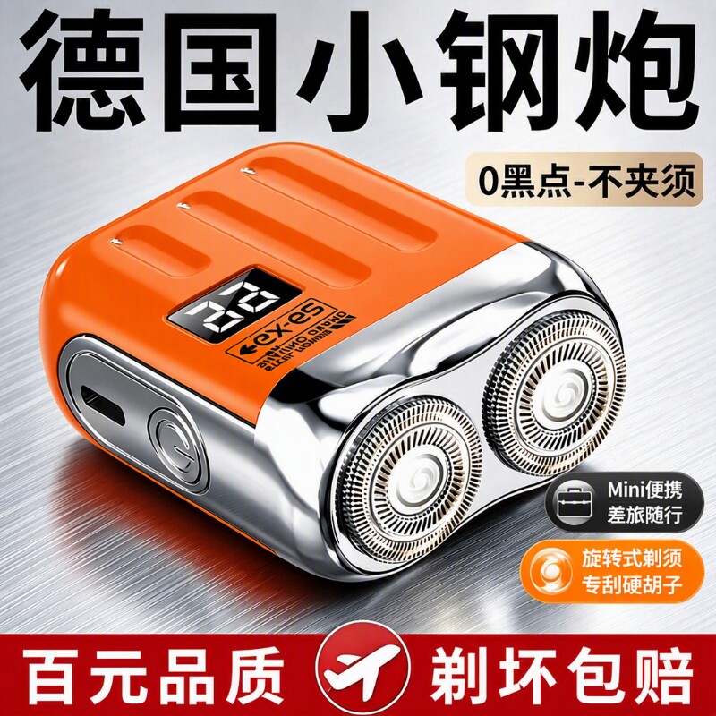 德国精工电动剃须刀男士2026新款便携式迷你刮胡子刀电须刨干净 国便实拍商品图